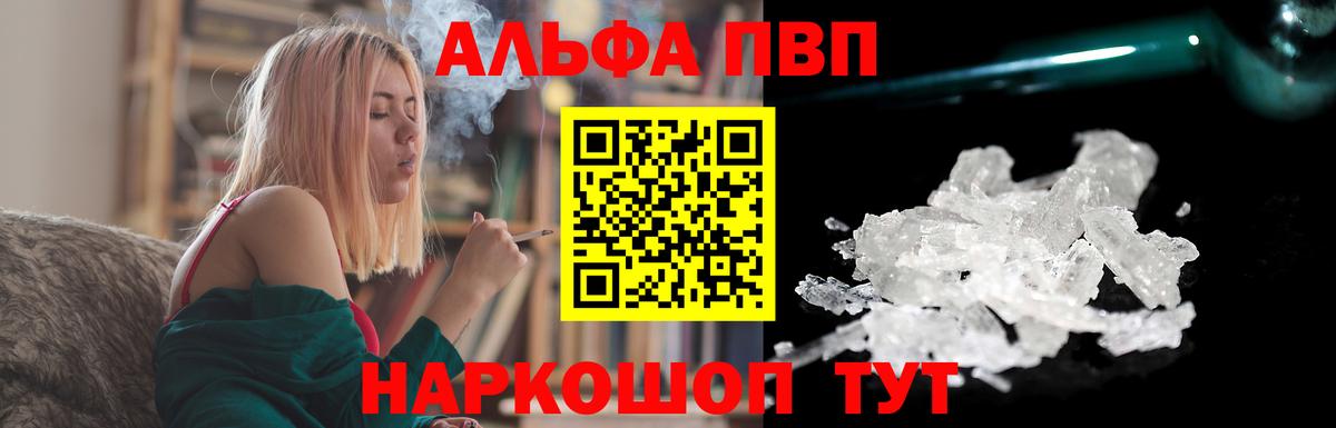 Alpha PVP Crystall  Вход с VPN  Саяногорск  Alfa_PVP СК  APVP мука 