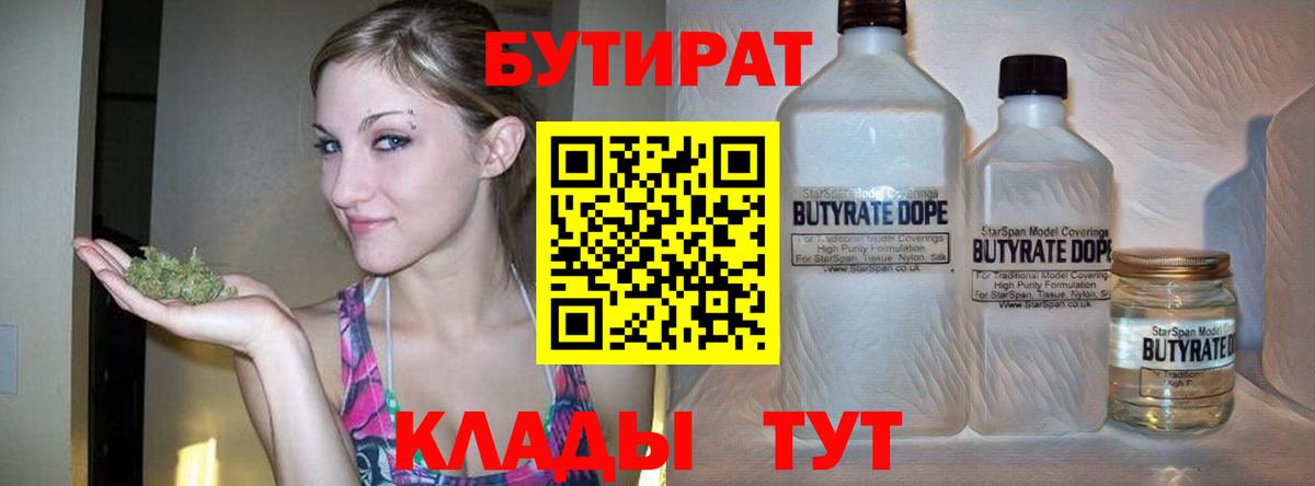 БУТИРАТ 1.4BDO Саяногорск