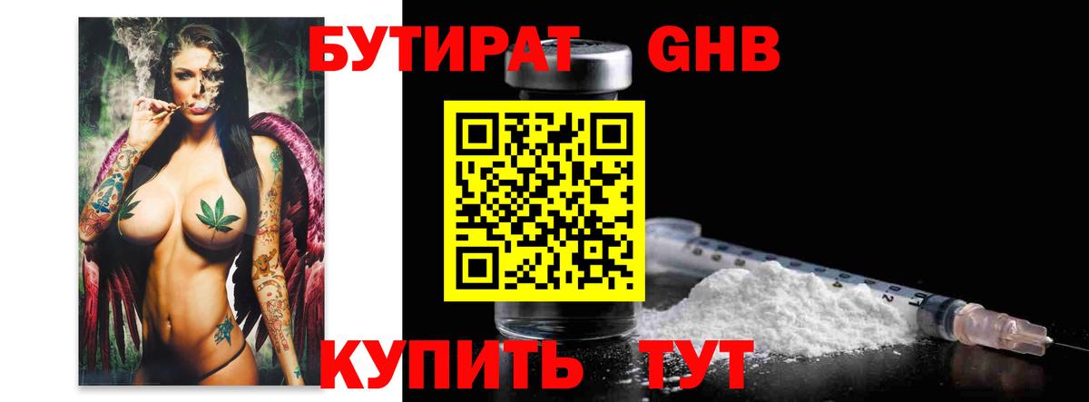 Бутират 99%  Вход с VPN  Саяногорск 