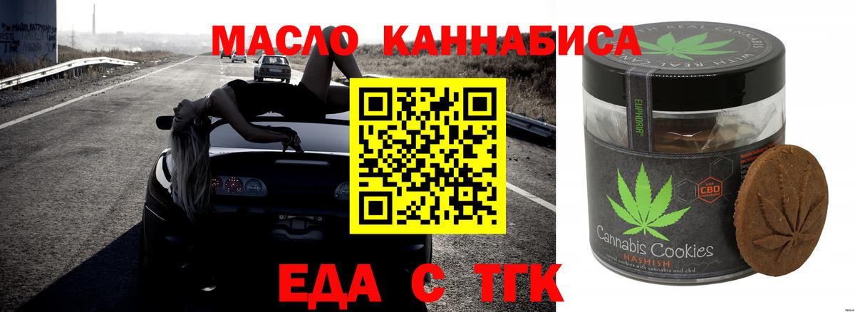 Печенье с ТГК марихуана  Вход с VPN  Саяногорск 