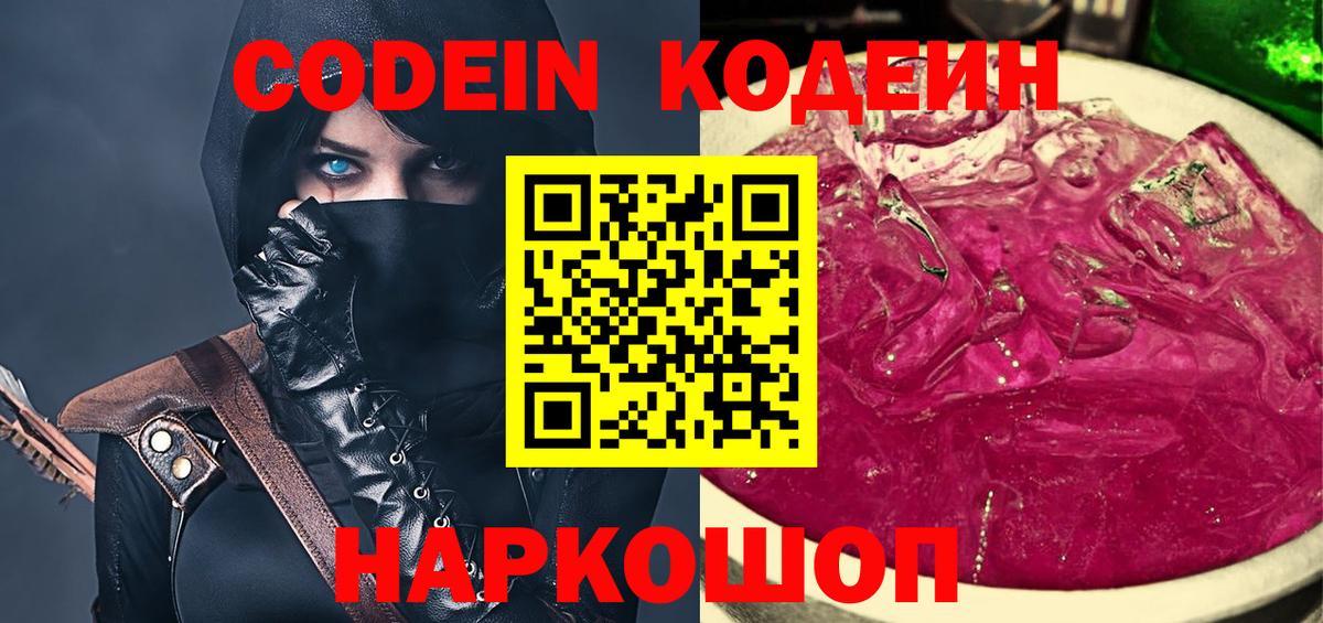 Codein Purple Drank  Кодеин напиток Lean (лин)  Саяногорск  Вход с VPN 