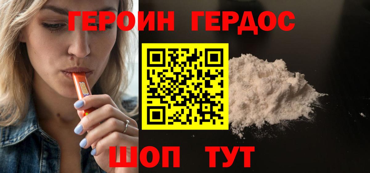ГЕРОИН герыч  Вход с VPN  Героин  Саяногорск 