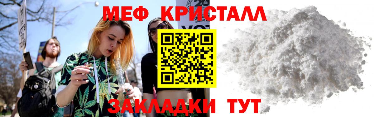 Мефедрон кристаллы Саяногорск